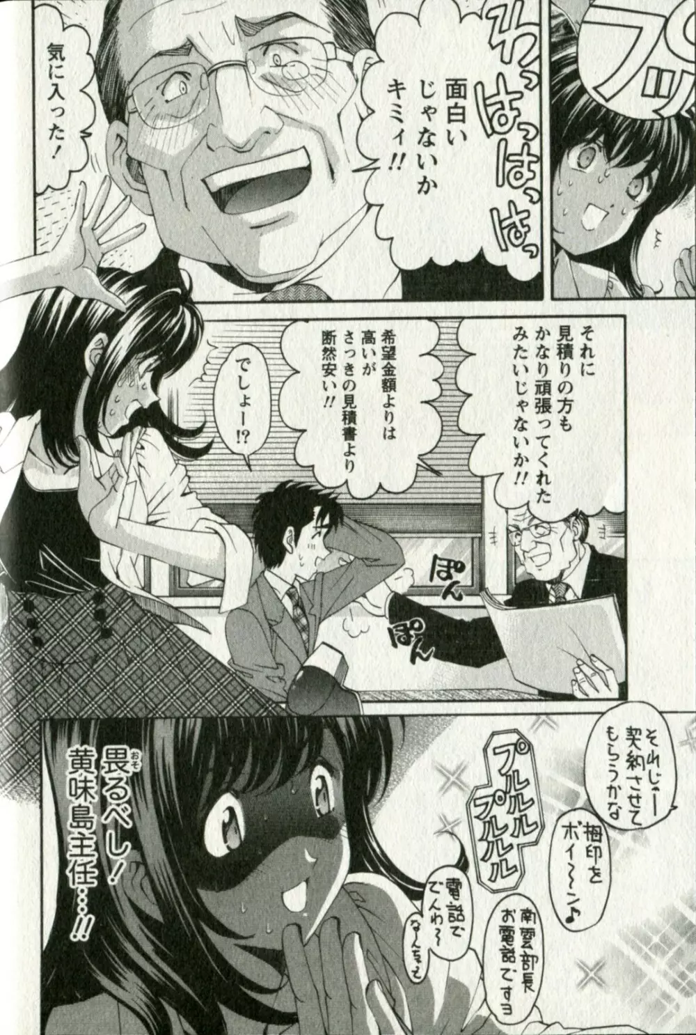 ヴァージンな関係R 3 Page.24