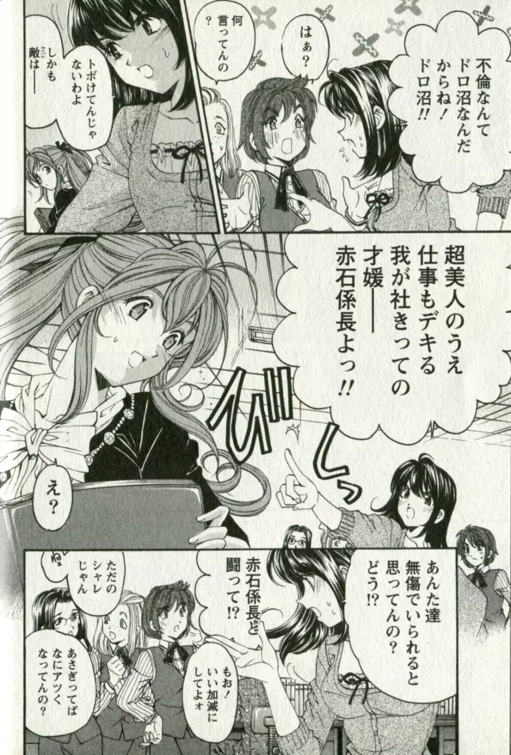 ヴァージンな関係R 3 Page.28