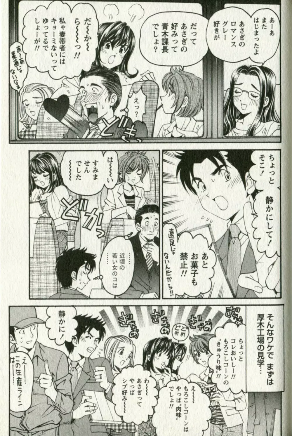 ヴァージンな関係R 3 Page.49