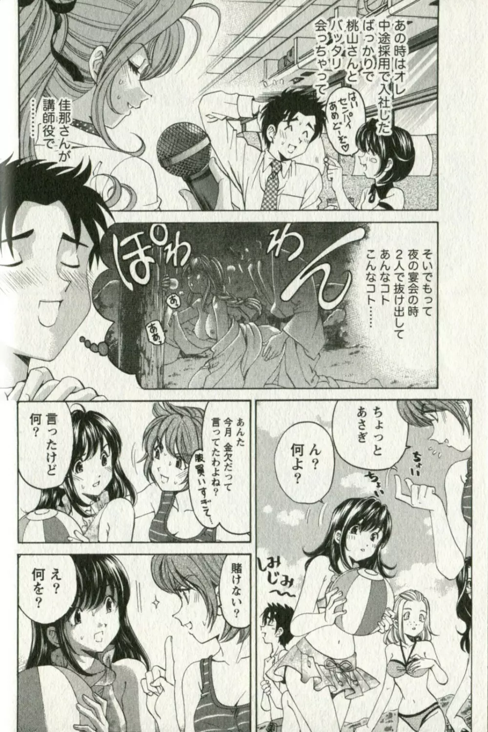 ヴァージンな関係R 3 Page.52