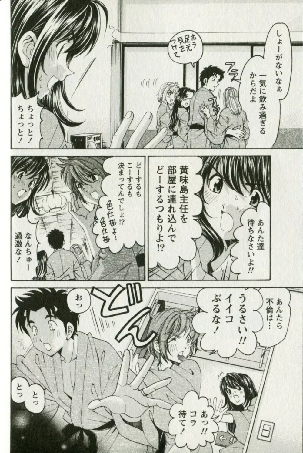 ヴァージンな関係R 3 Page.64