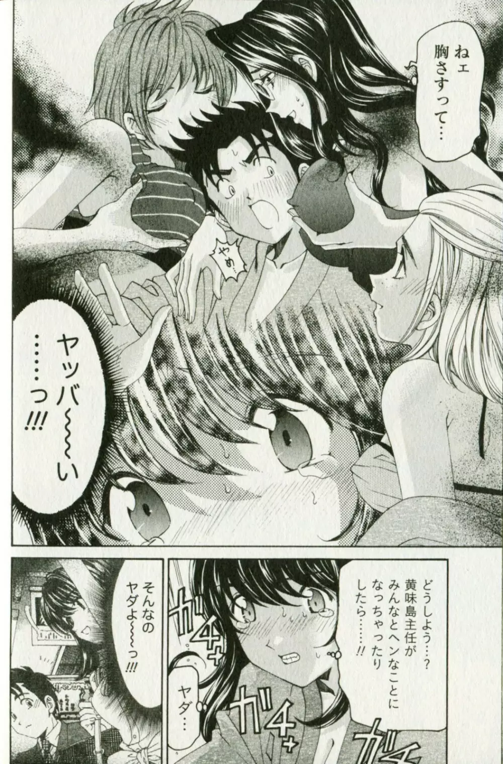 ヴァージンな関係R 3 Page.66