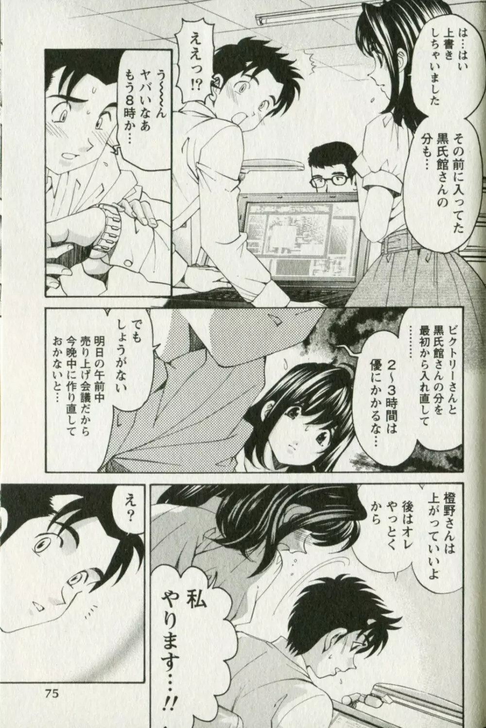 ヴァージンな関係R 3 Page.79