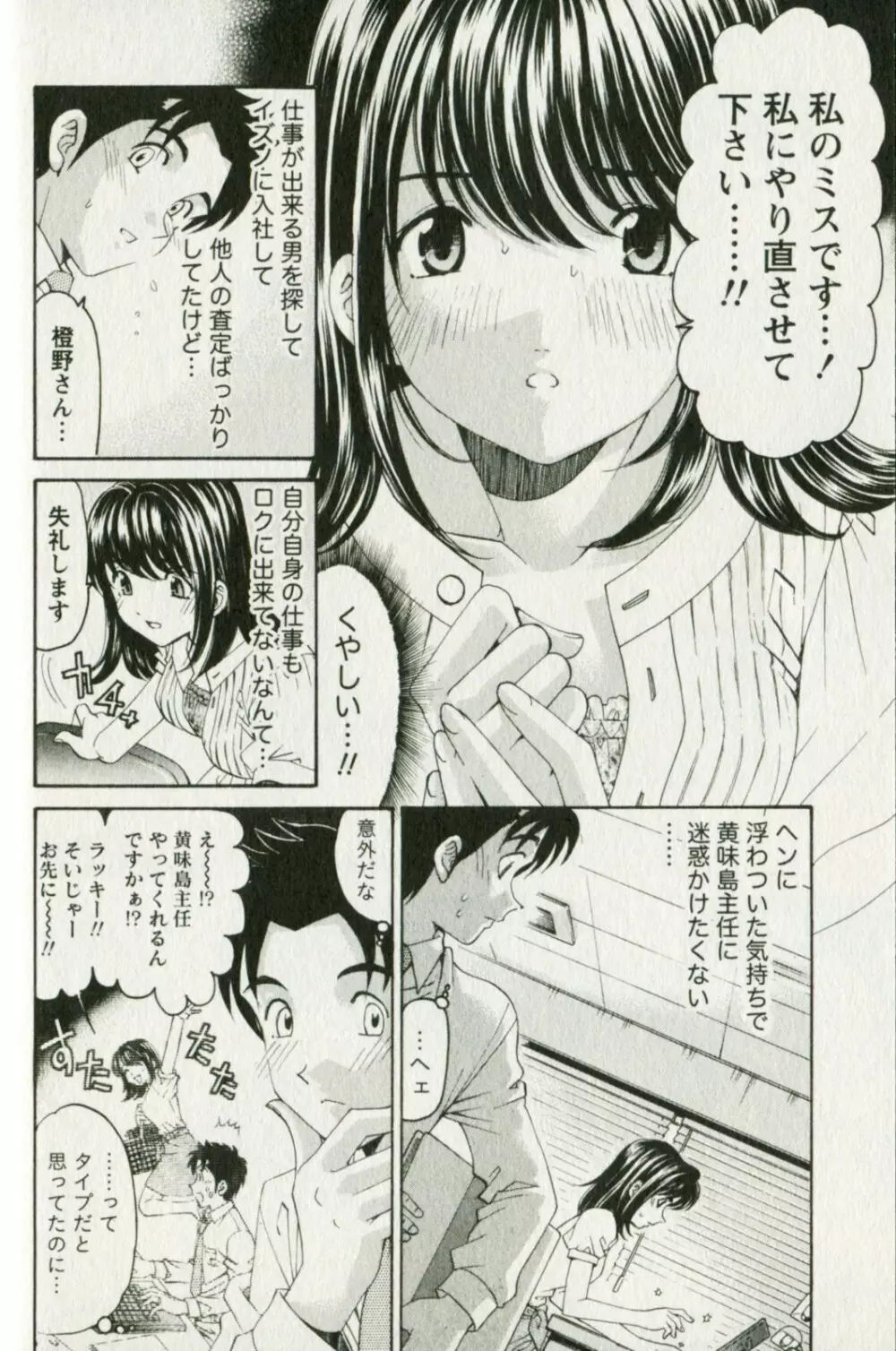 ヴァージンな関係R 3 Page.80