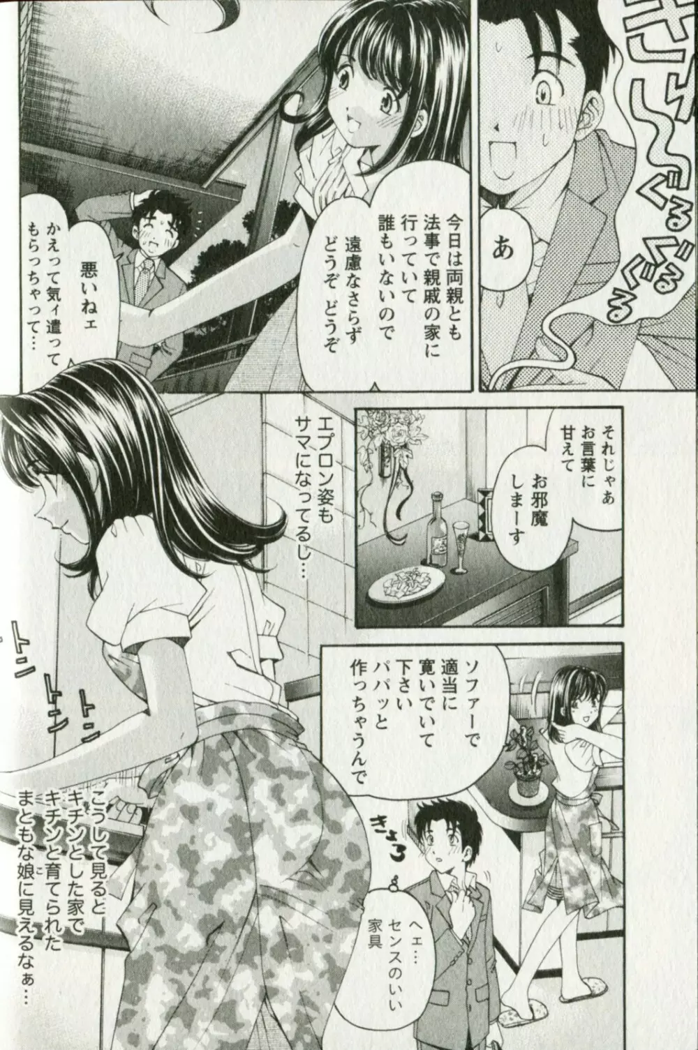 ヴァージンな関係R 3 Page.82