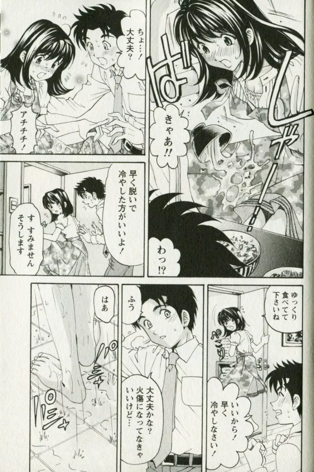 ヴァージンな関係R 3 Page.85