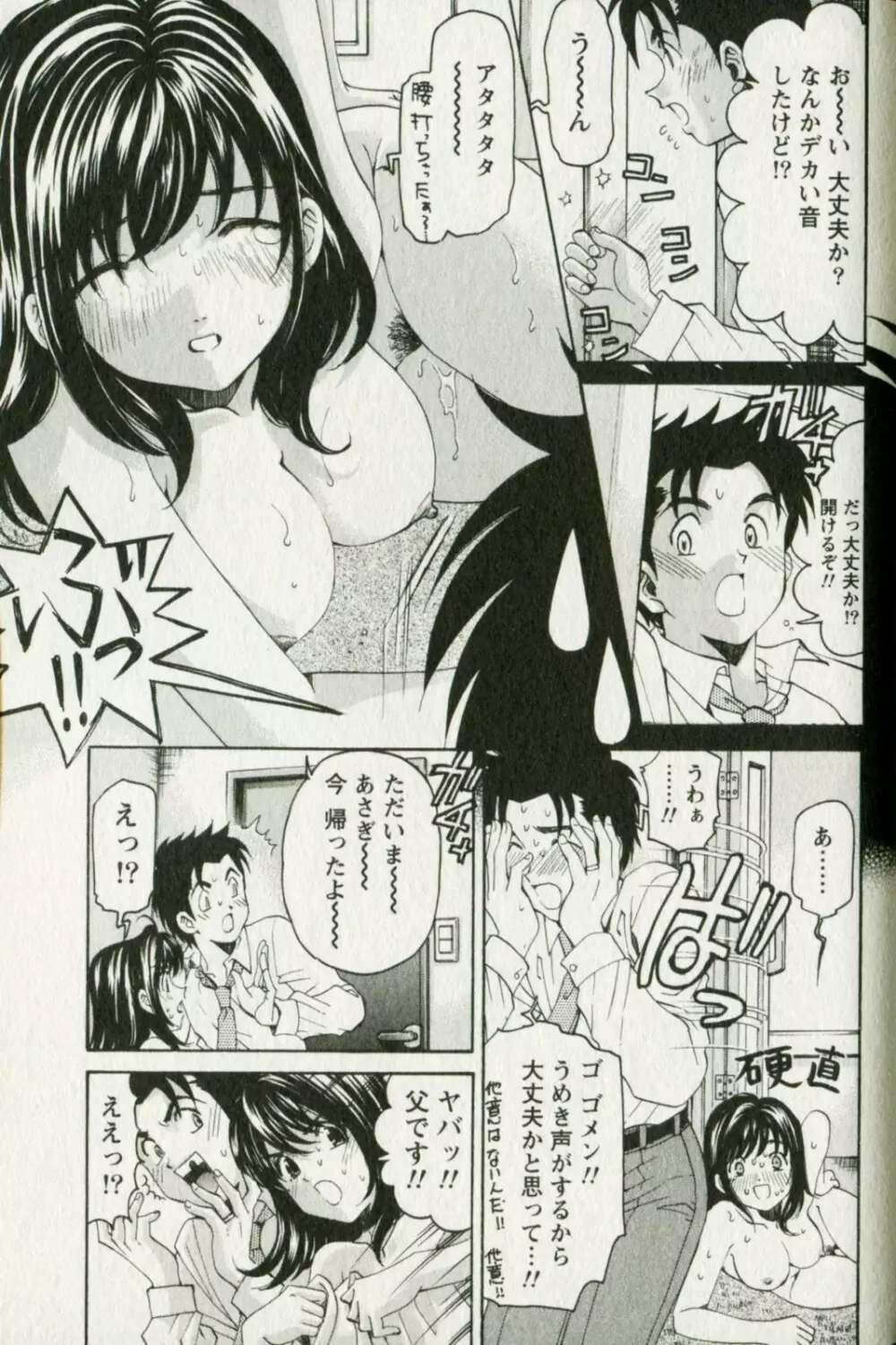 ヴァージンな関係R 3 Page.87