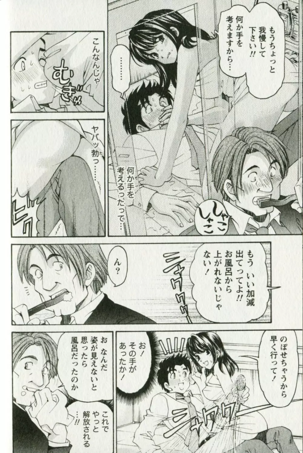 ヴァージンな関係R 3 Page.90