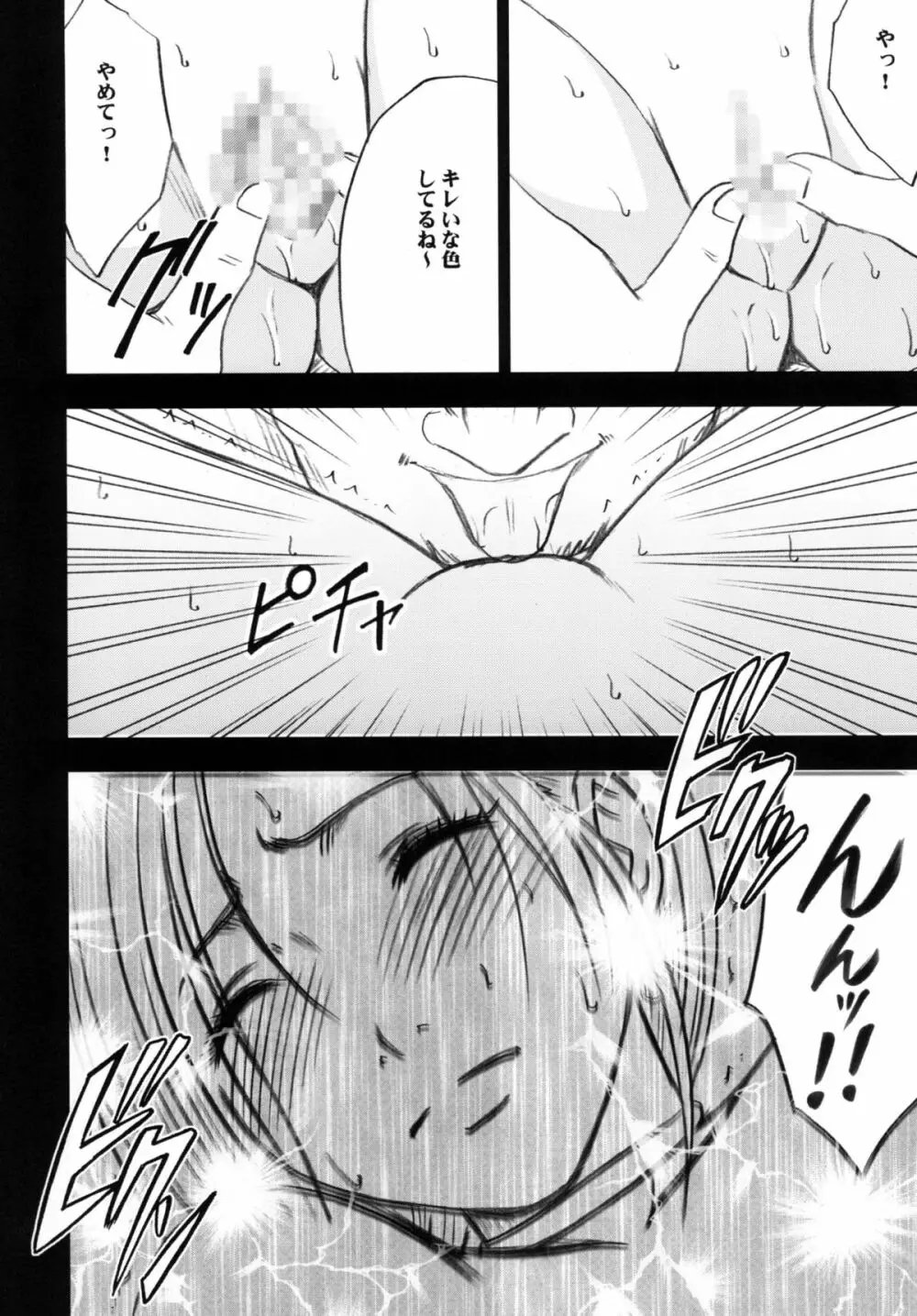 探究総集編 Page.38