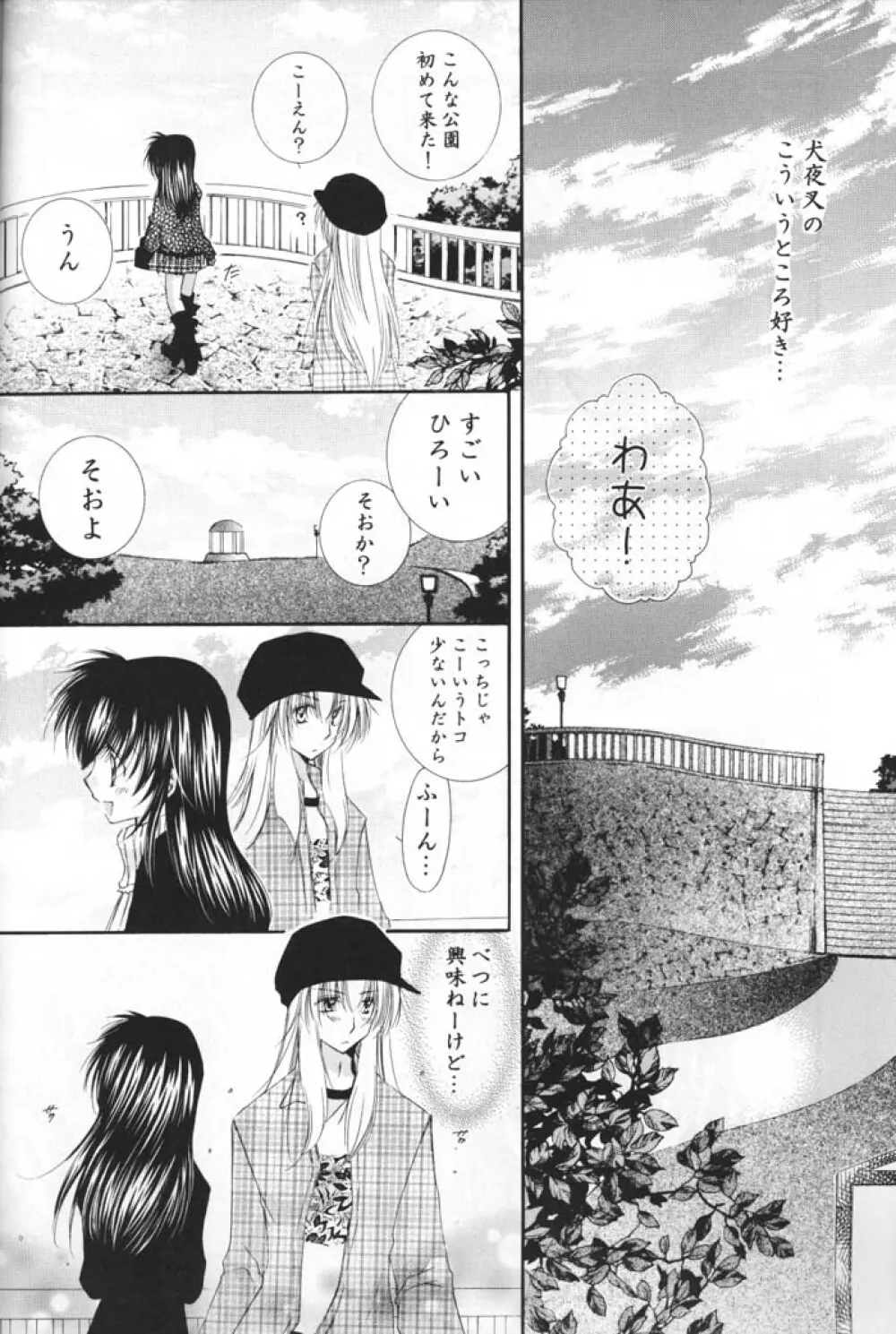 お犬さまとあたし。 Page.11