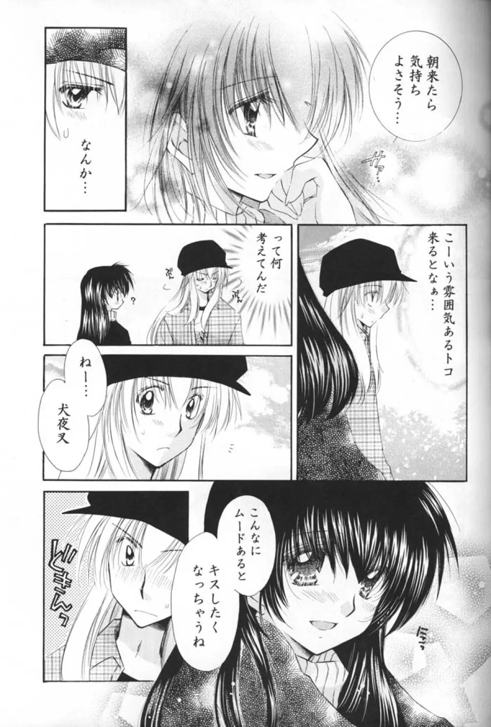 お犬さまとあたし。 Page.12