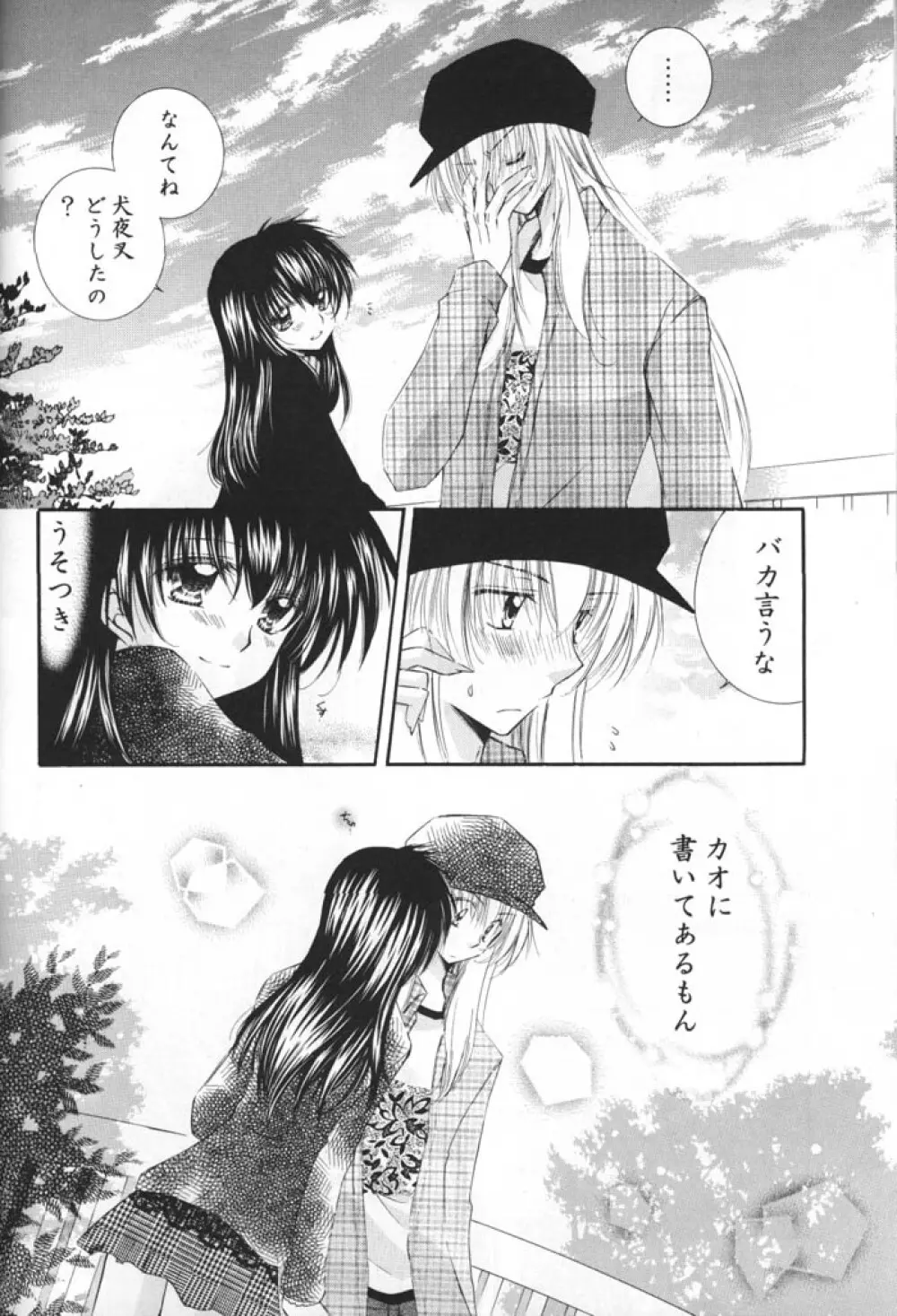 お犬さまとあたし。 Page.13