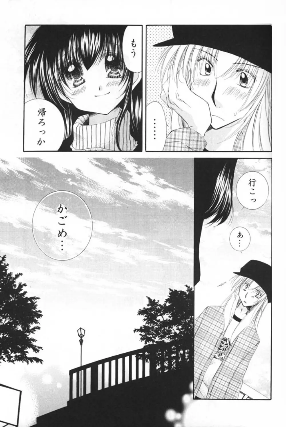 お犬さまとあたし。 Page.14