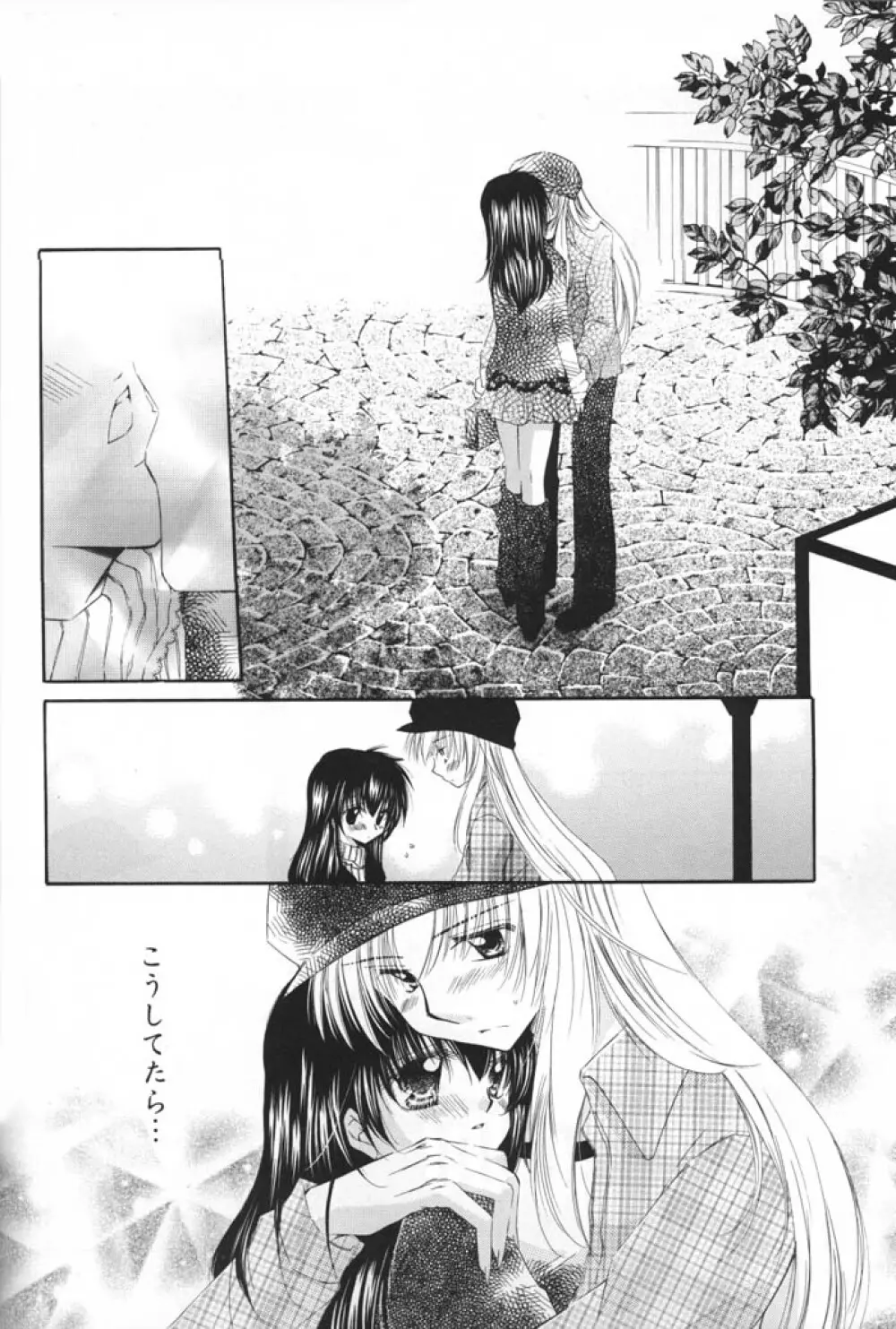 お犬さまとあたし。 Page.15