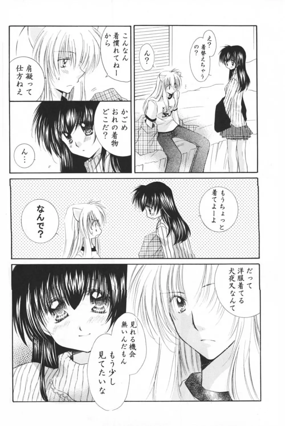 お犬さまとあたし。 Page.17