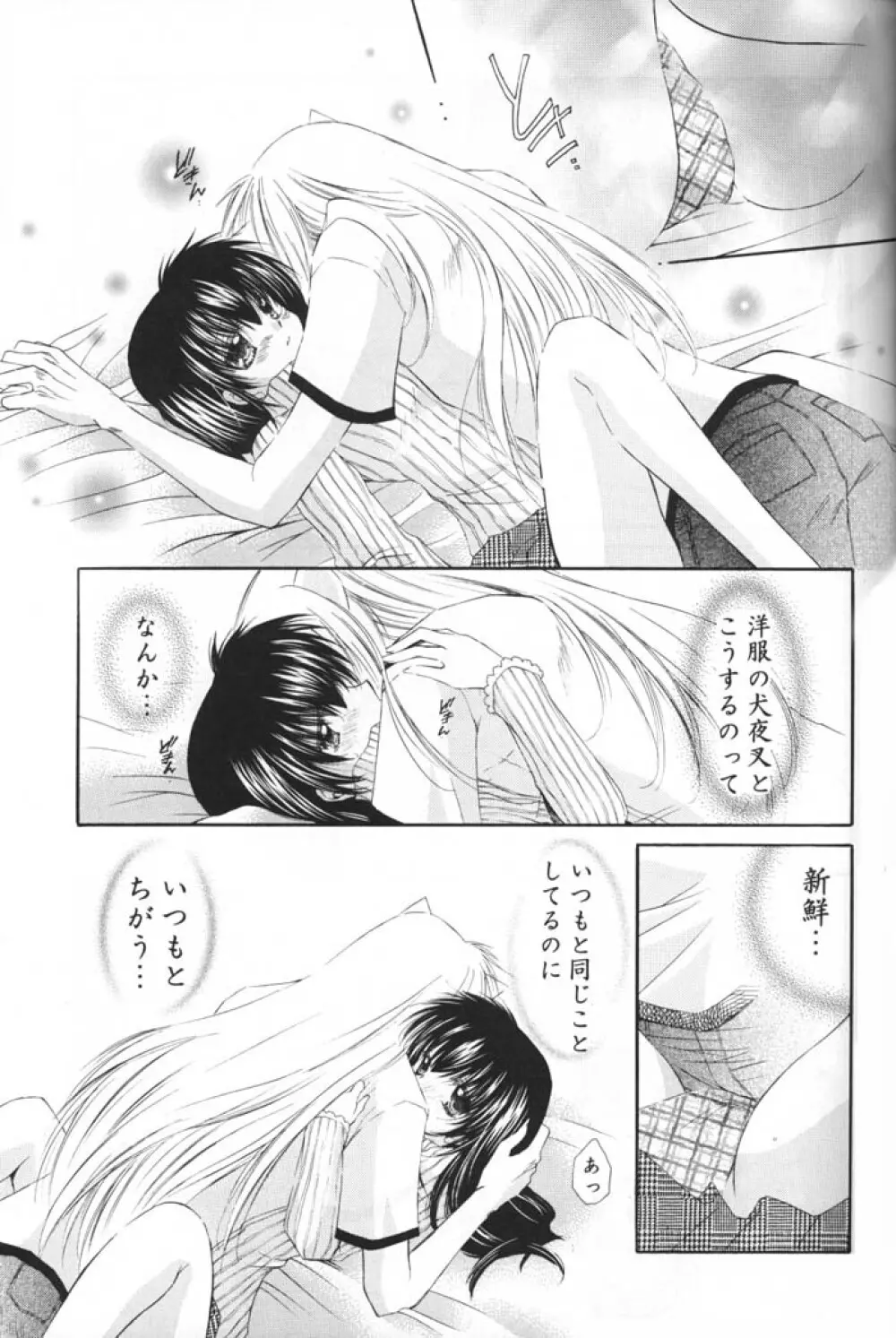 お犬さまとあたし。 Page.20