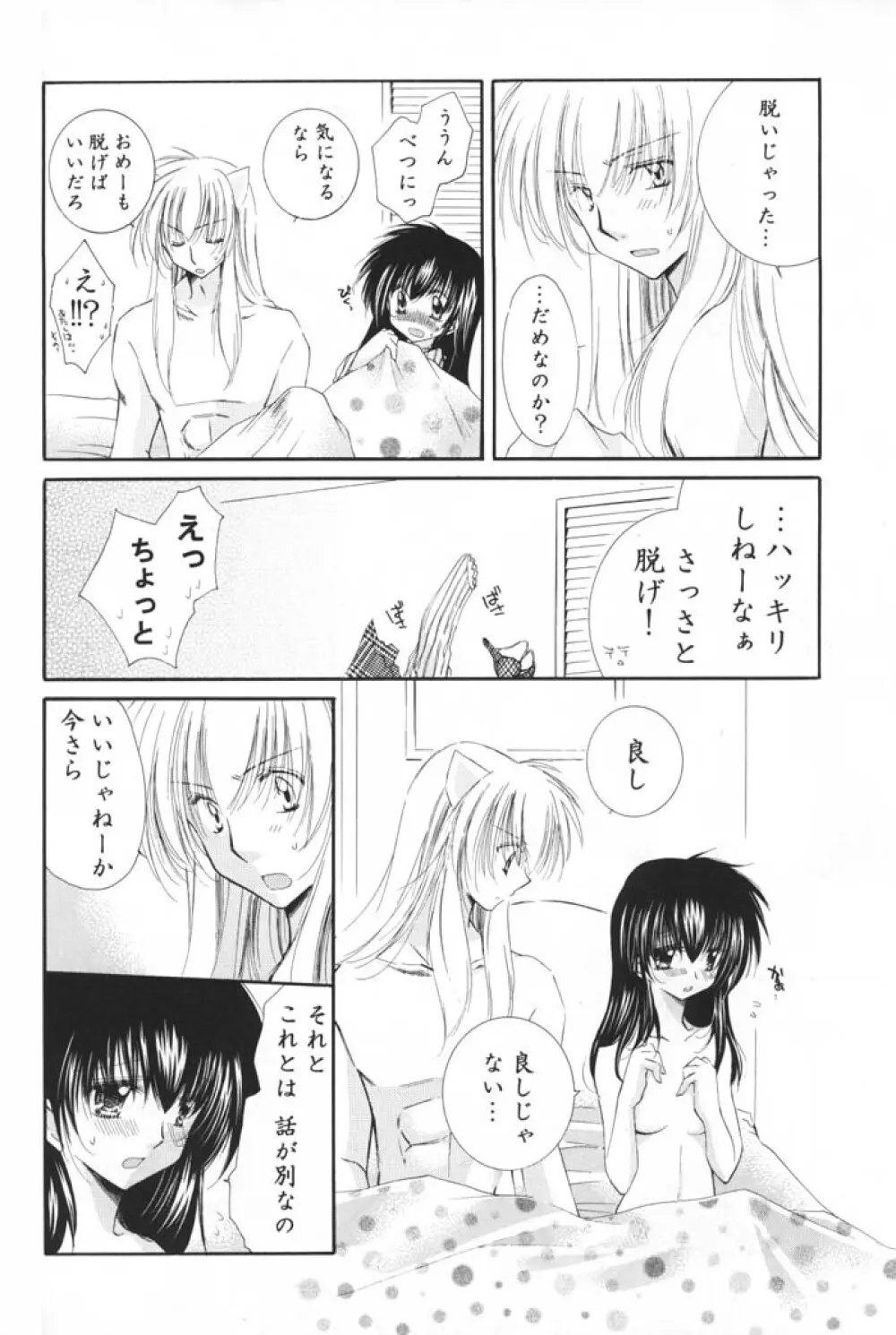 お犬さまとあたし。 Page.27