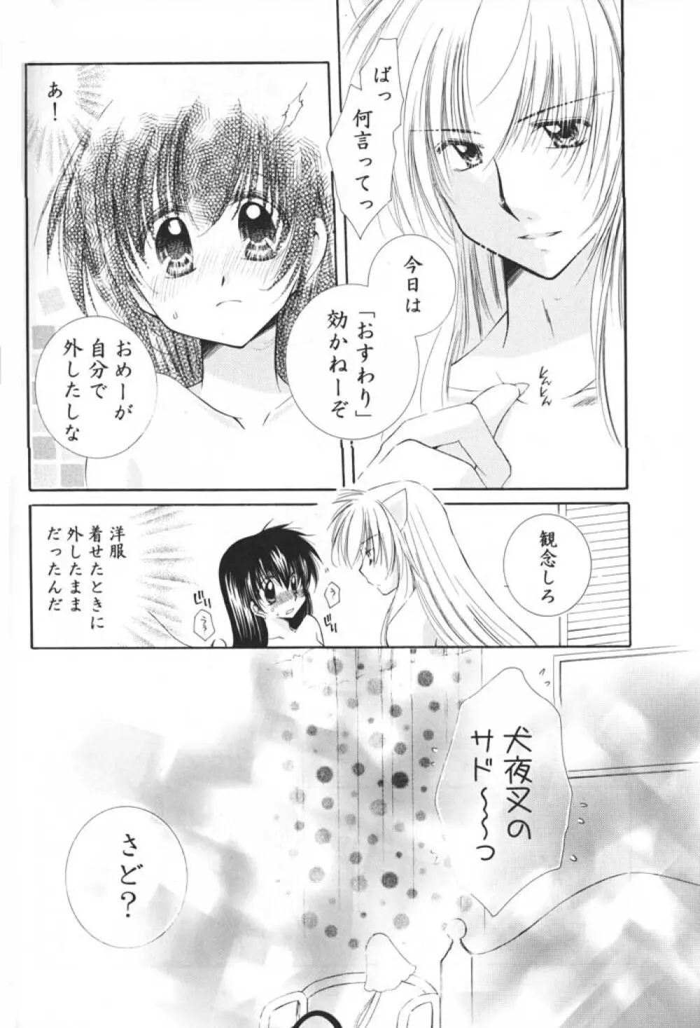 お犬さまとあたし。 Page.29