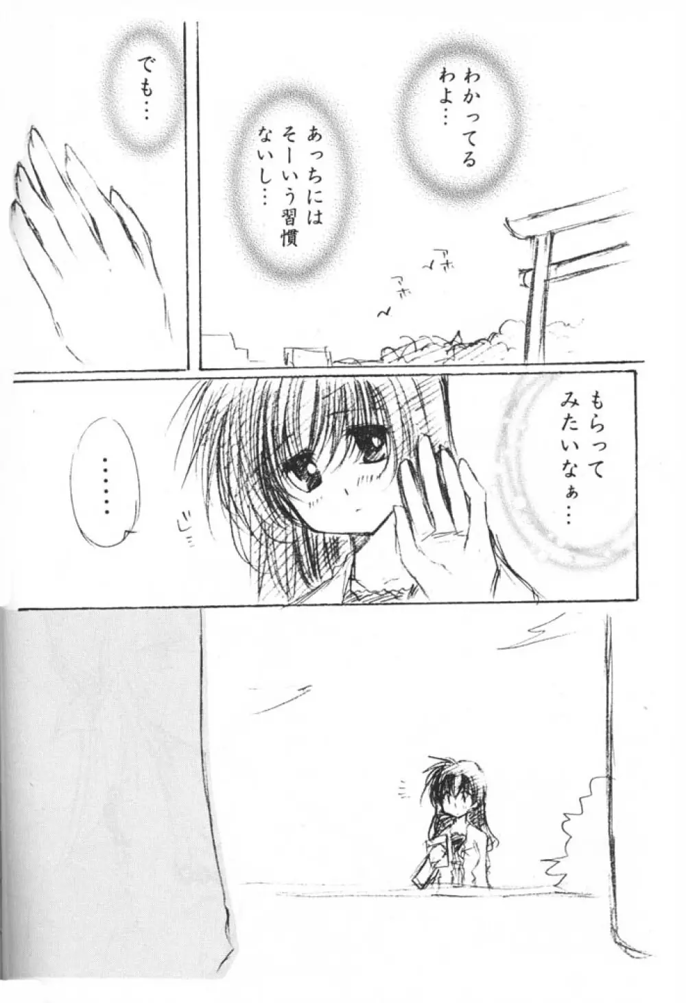 お犬さまとあたし。 Page.37