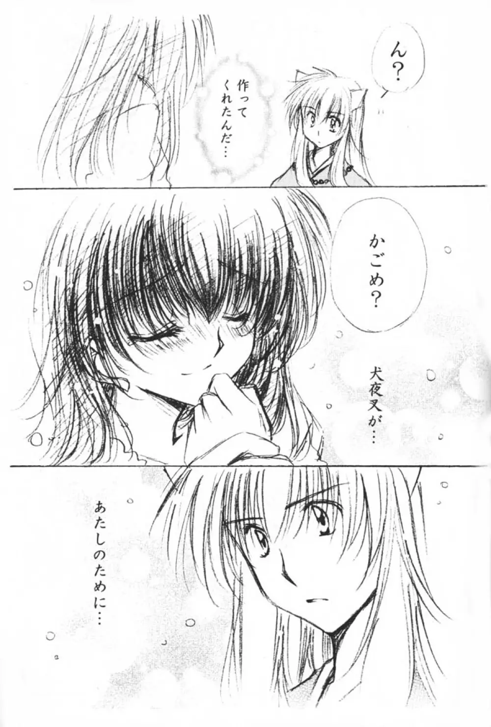 お犬さまとあたし。 Page.40