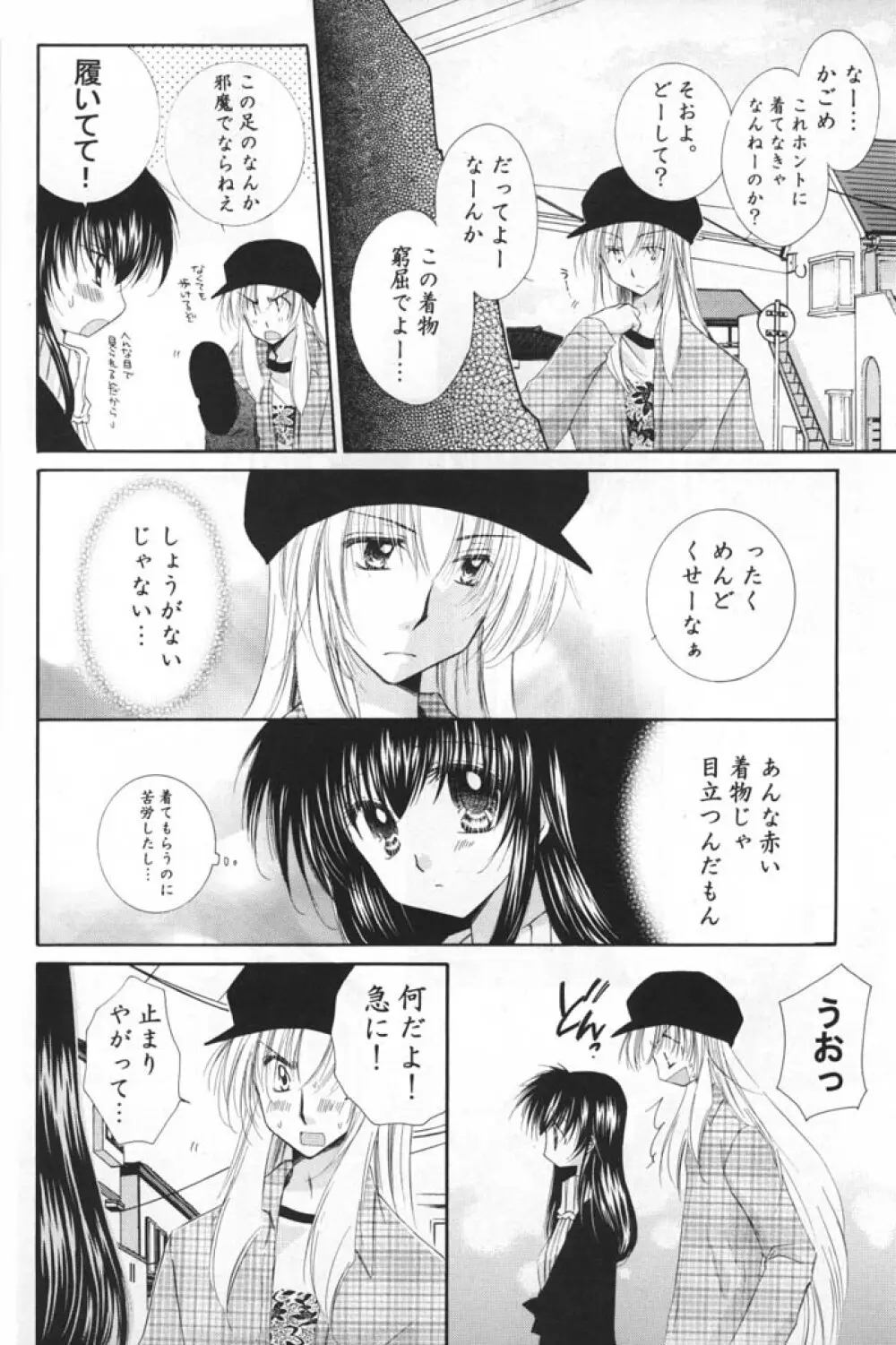 お犬さまとあたし。 Page.7