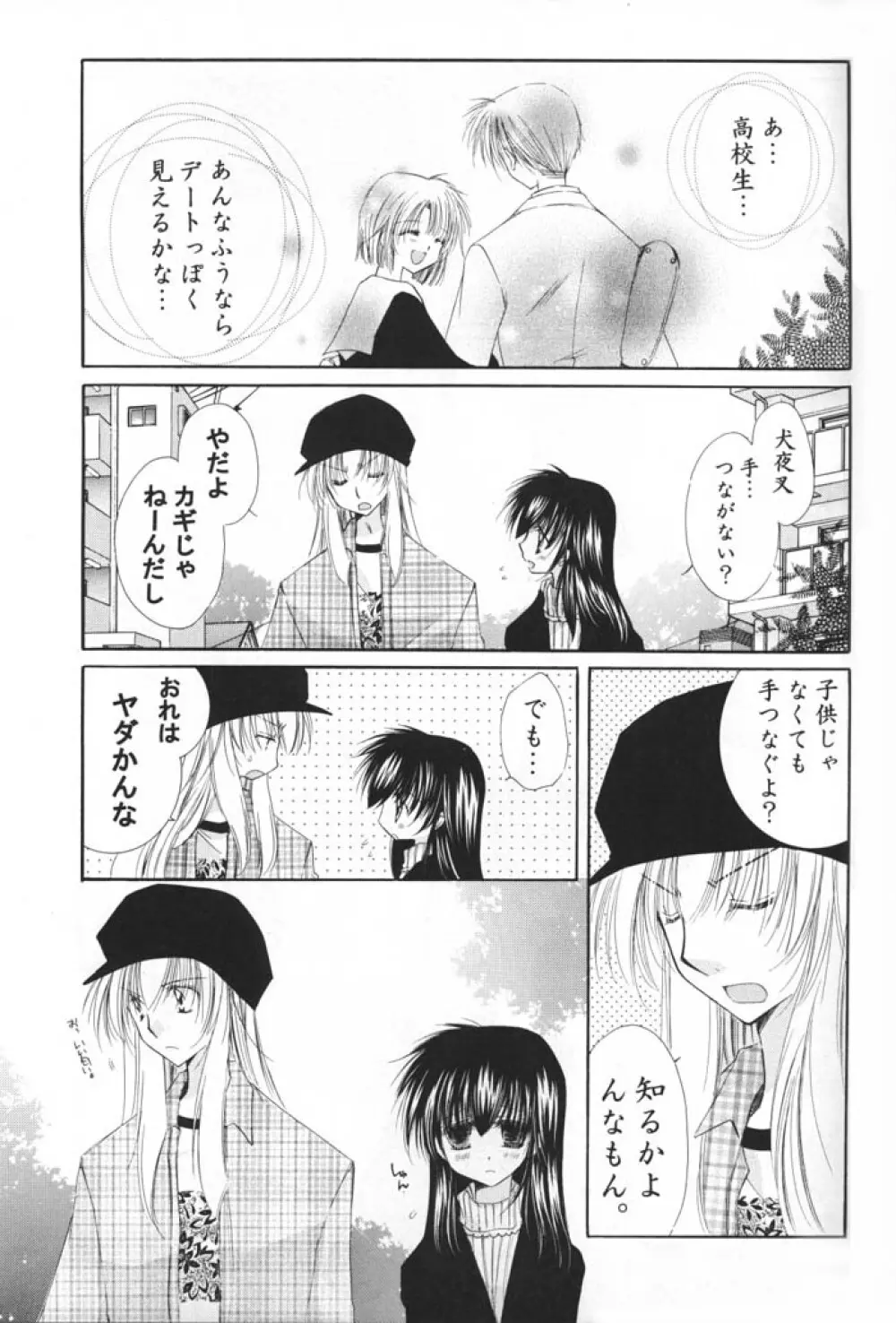 お犬さまとあたし。 Page.8