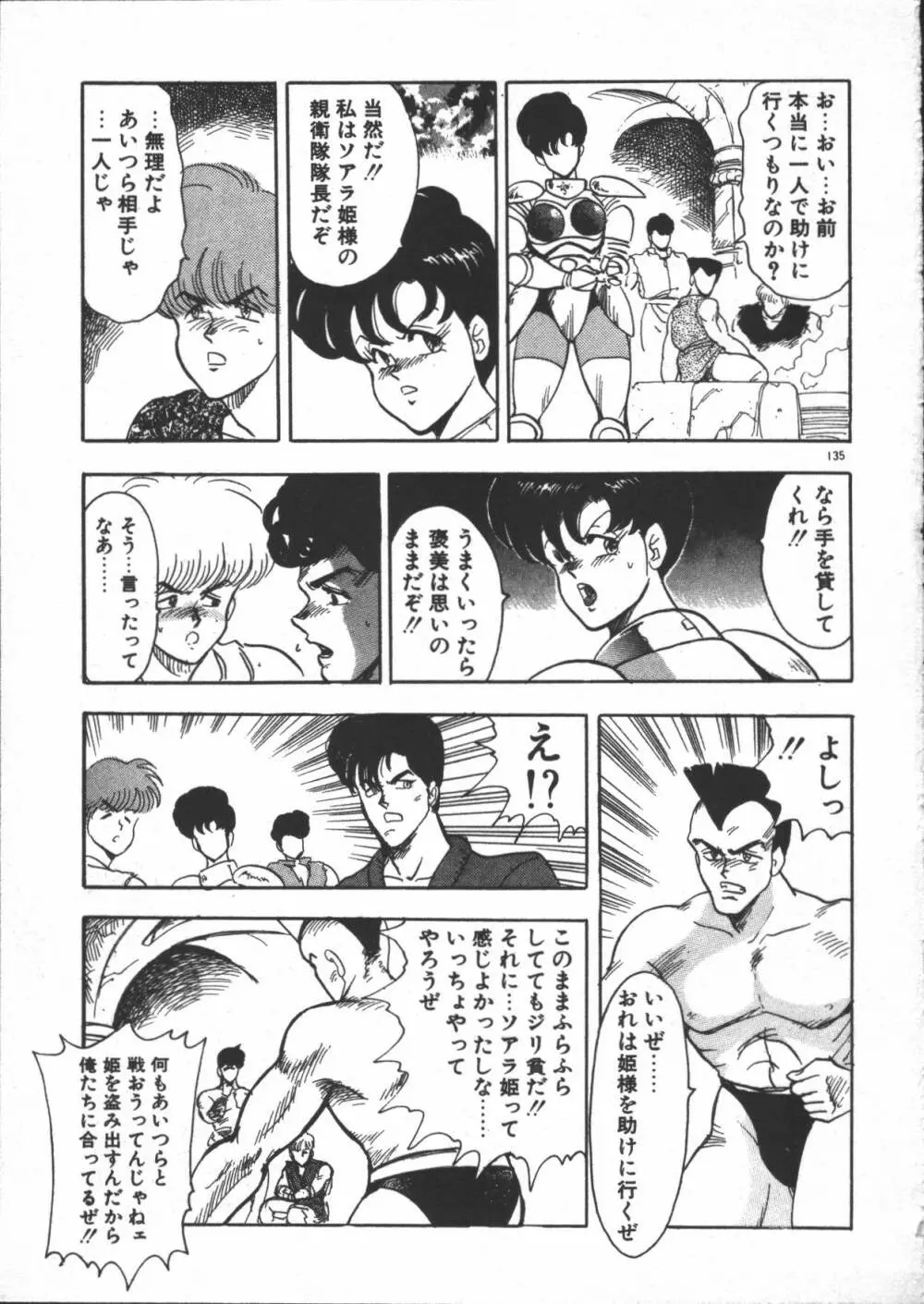 カリーナの冒険 迷宮編 Page.137