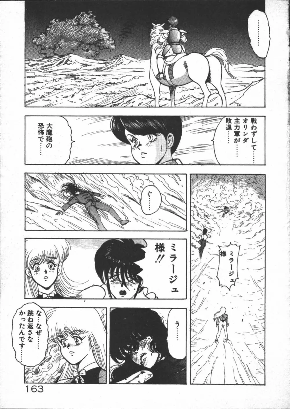カリーナの冒険 迷宮編 Page.165