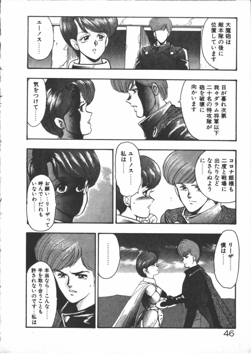 カリーナの冒険 迷宮編 Page.48