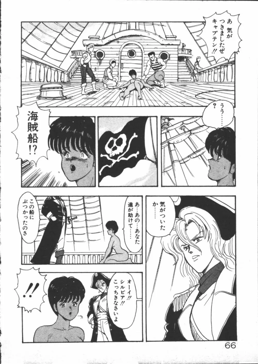 カリーナの冒険 迷宮編 Page.68