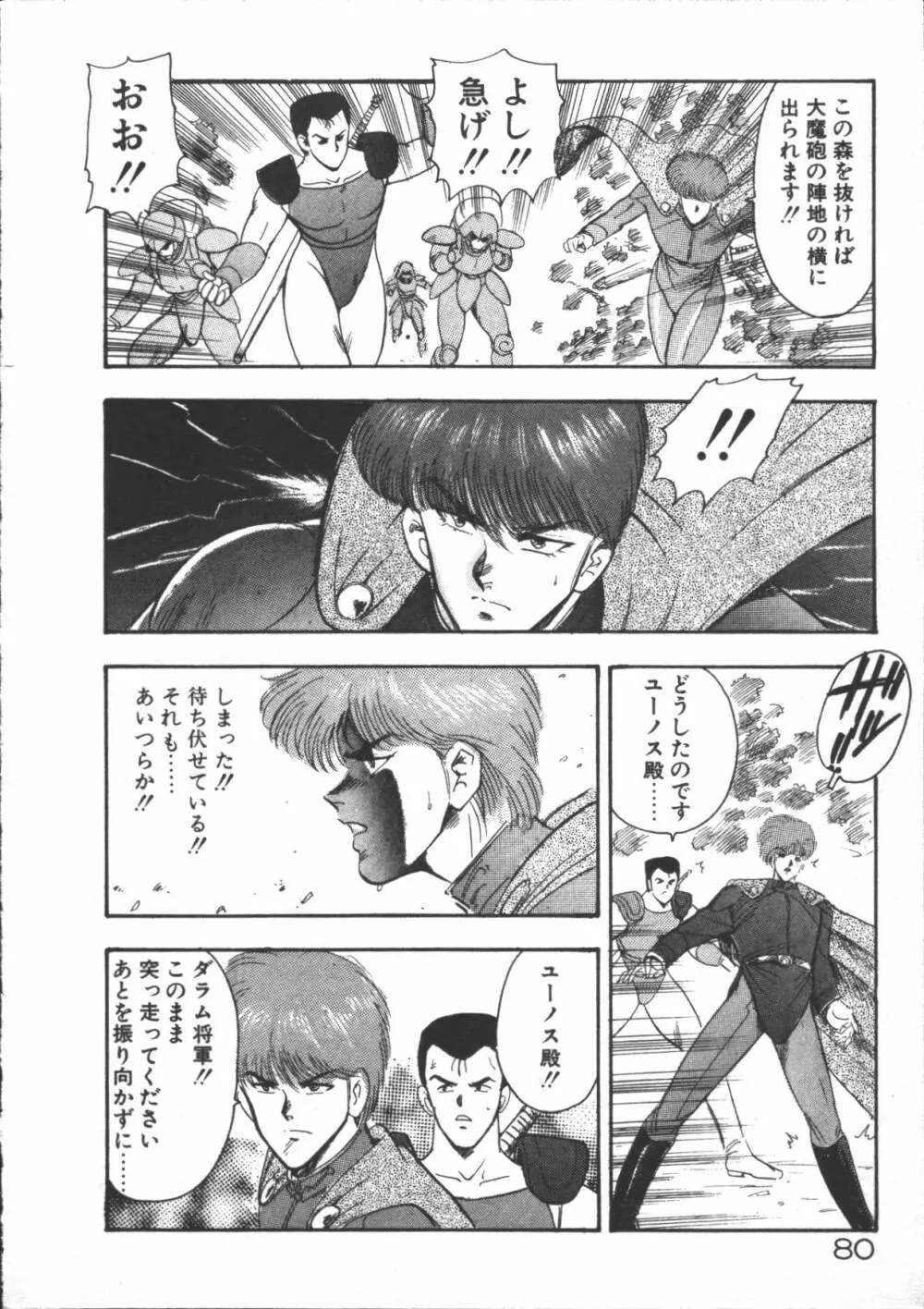 カリーナの冒険 迷宮編 Page.82