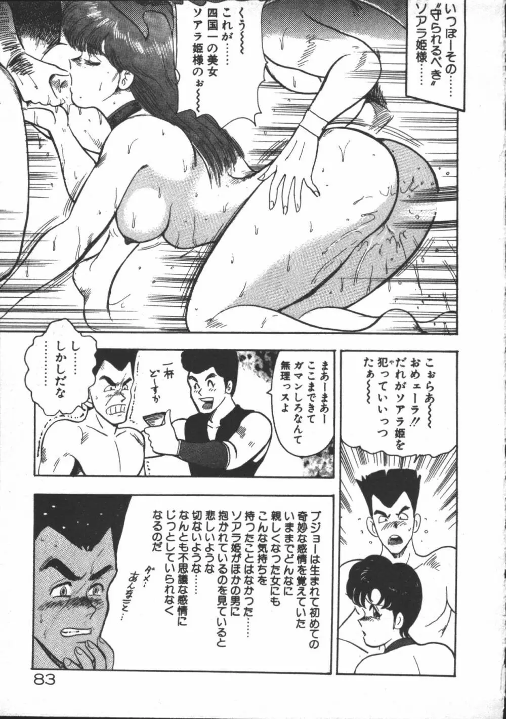 カリーナの冒険 迷宮編 Page.85