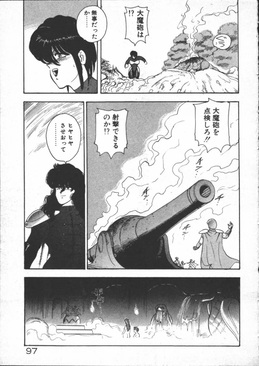 カリーナの冒険 迷宮編 Page.99