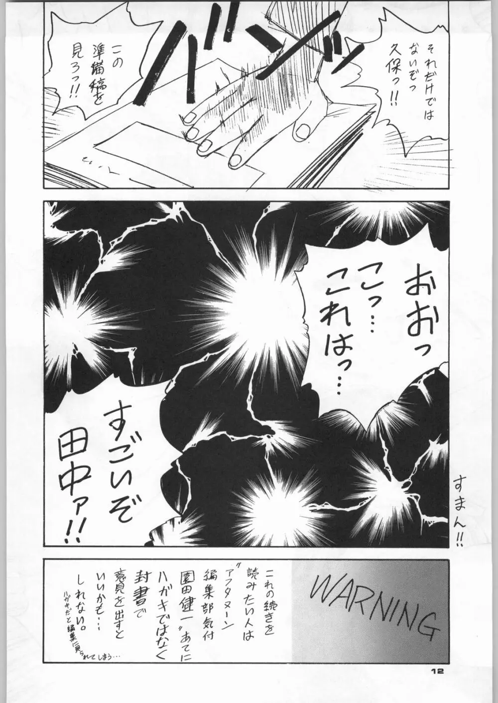 朝鮮飴 Ver,5.0 Page.11