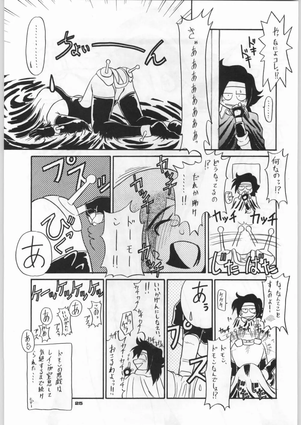 朝鮮飴 Ver,5.0 Page.24