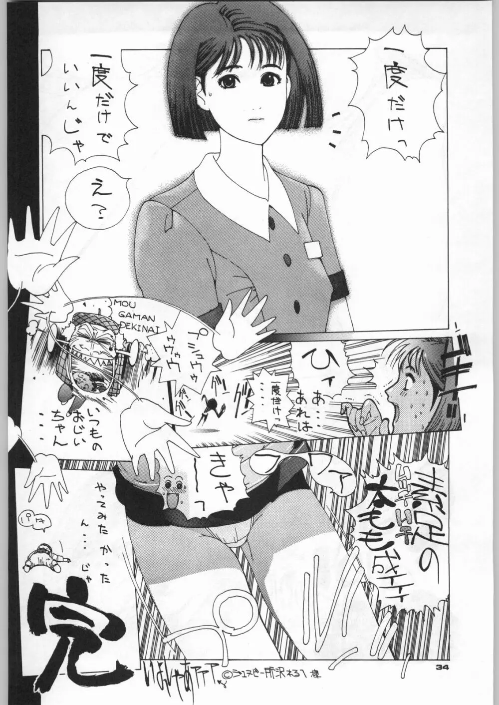 朝鮮飴 Ver,5.0 Page.33