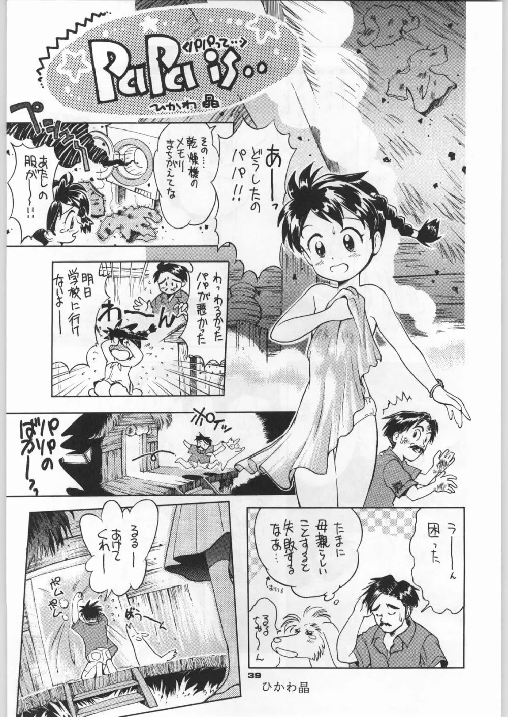 朝鮮飴 Ver,5.0 Page.38