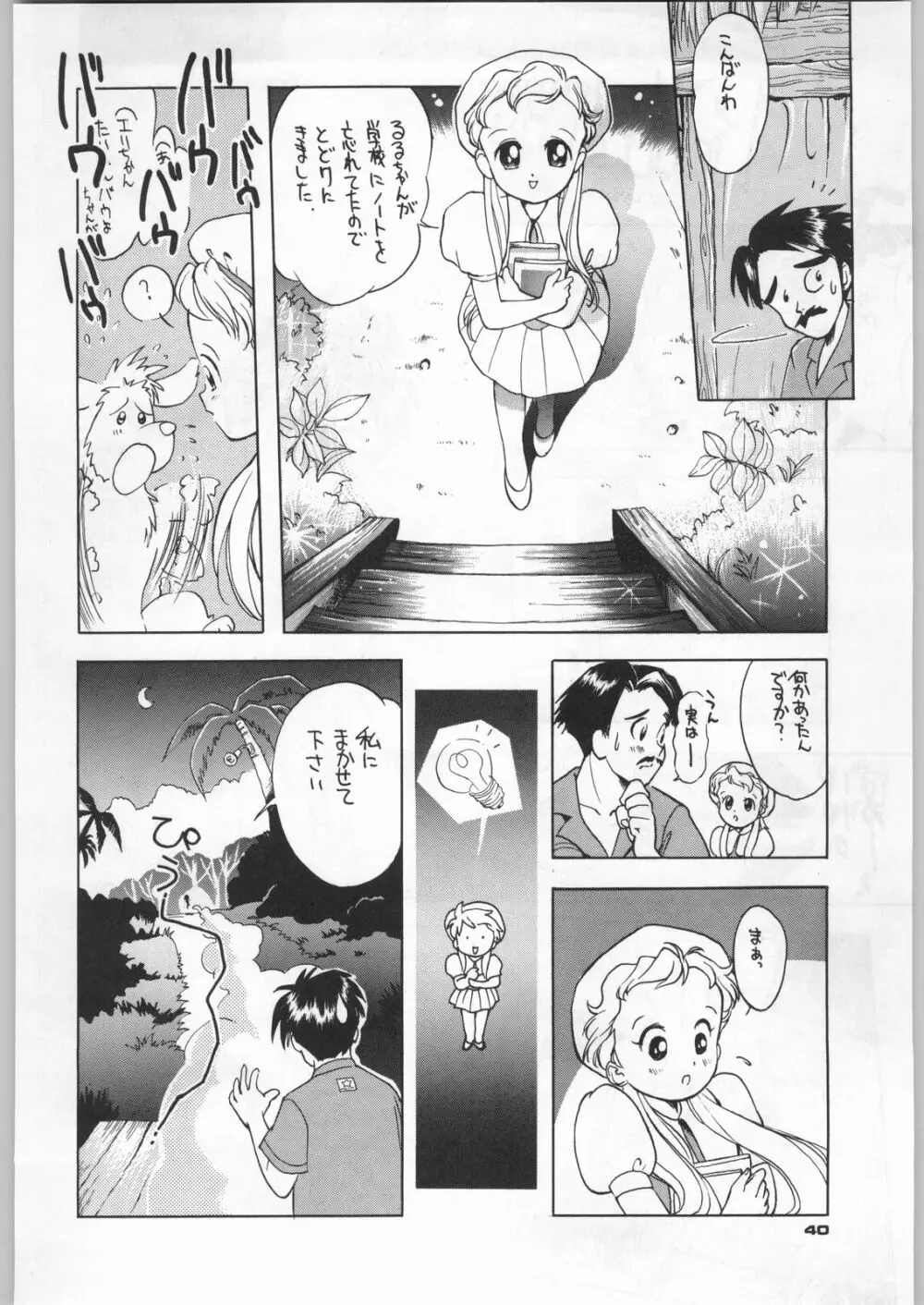 朝鮮飴 Ver,5.0 Page.39