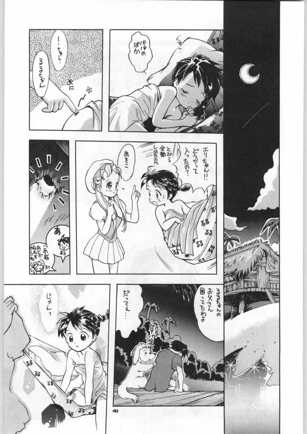 朝鮮飴 Ver,5.0 Page.40