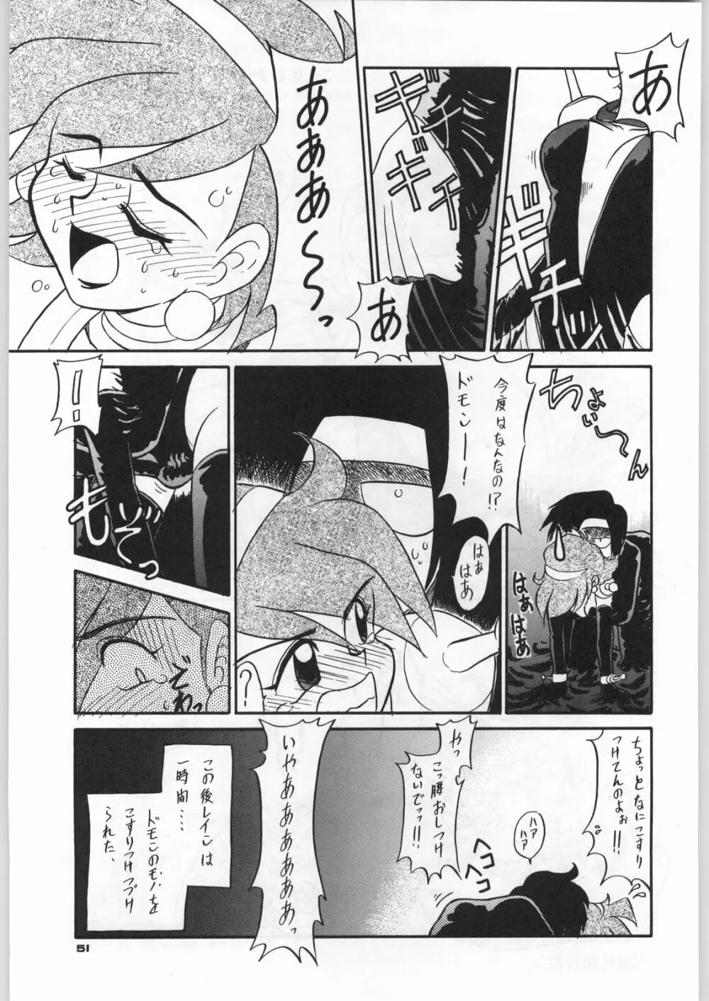 朝鮮飴 Ver,5.0 Page.50