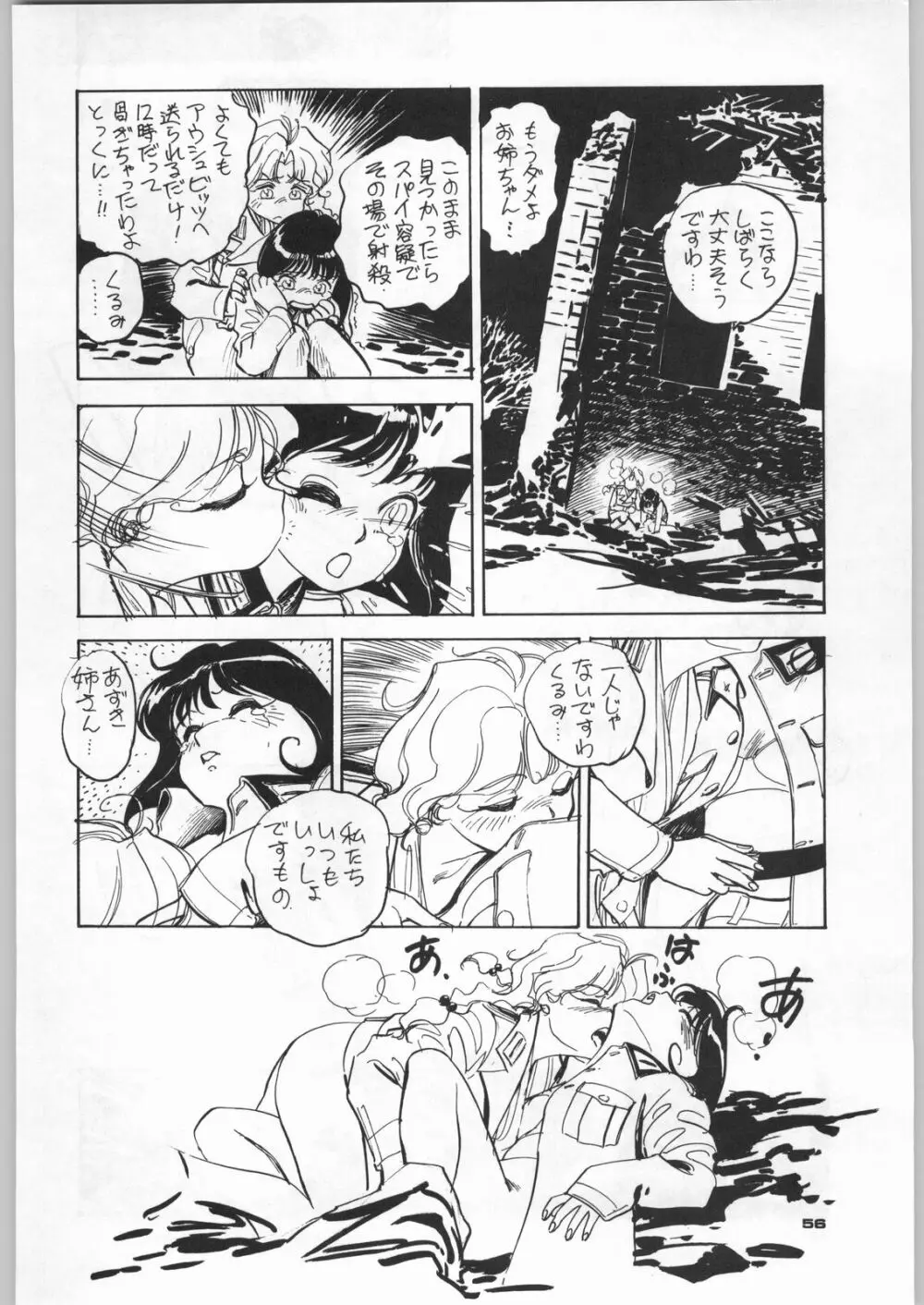 朝鮮飴 Ver,5.0 Page.55