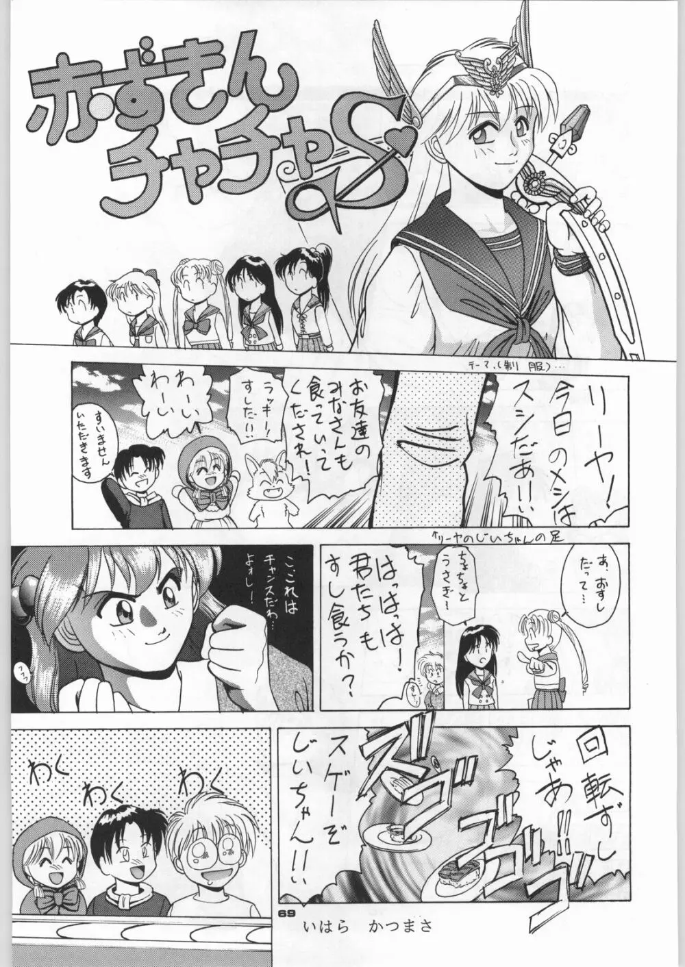 朝鮮飴 Ver,5.0 Page.68