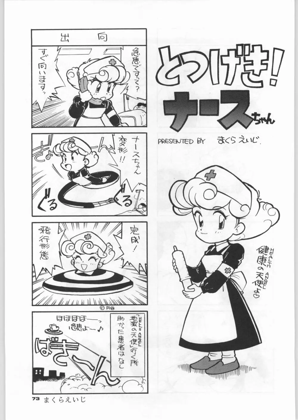 朝鮮飴 Ver,5.0 Page.72