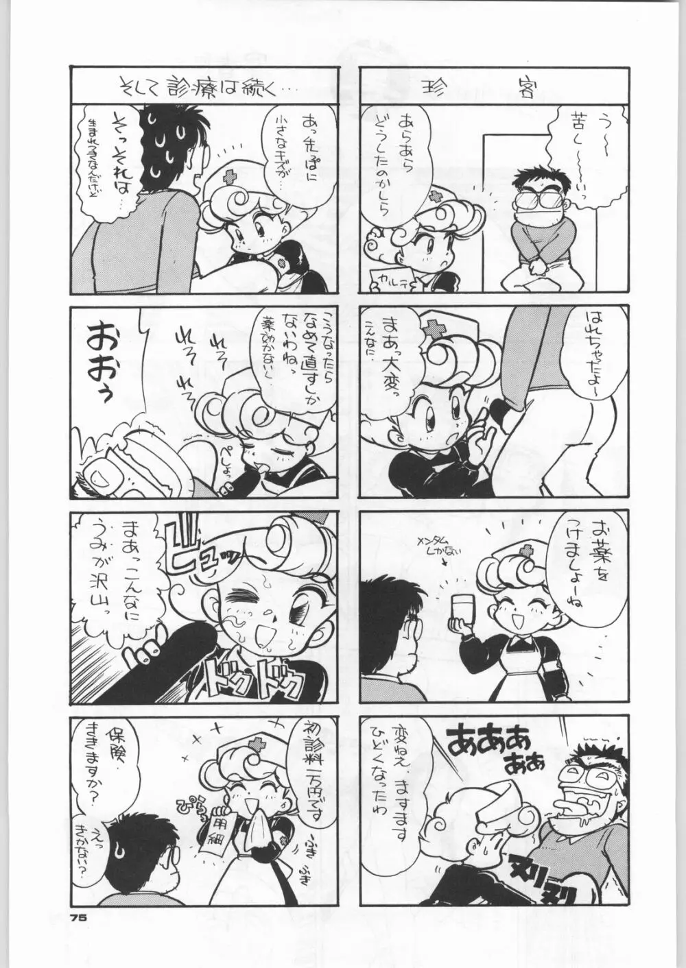 朝鮮飴 Ver,5.0 Page.74