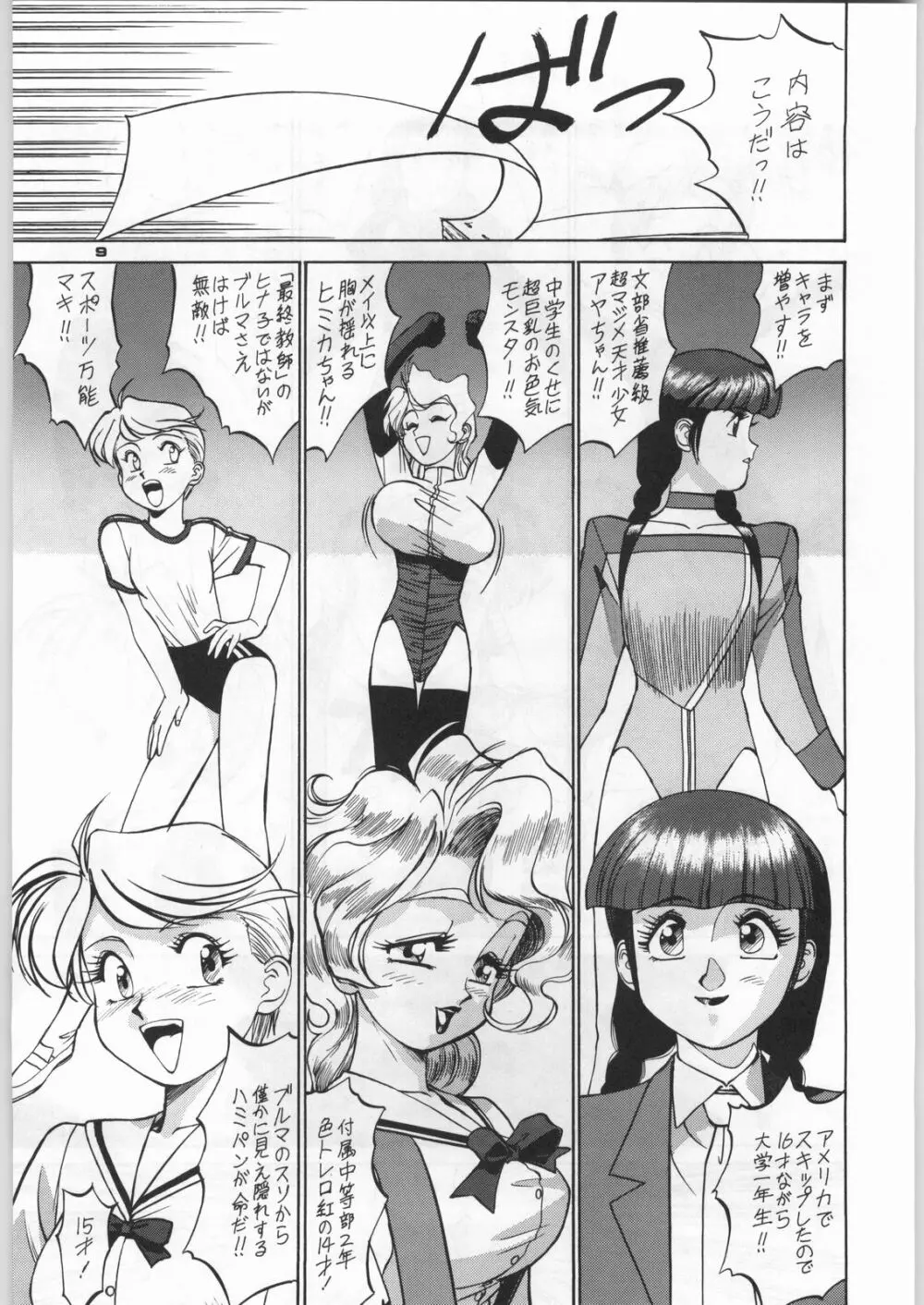 朝鮮飴 Ver,5.0 Page.8