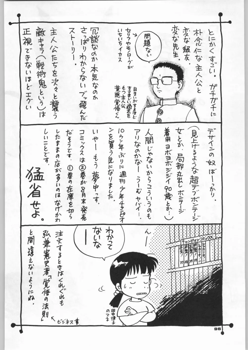 朝鮮飴 Ver,5.0 Page.95