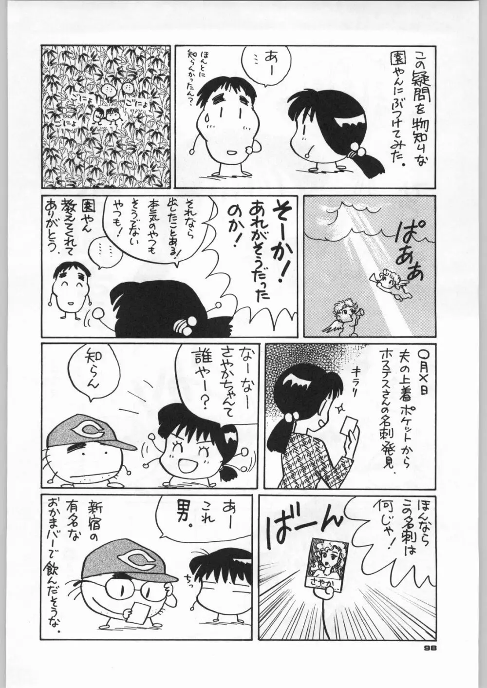 朝鮮飴 Ver,5.0 Page.97