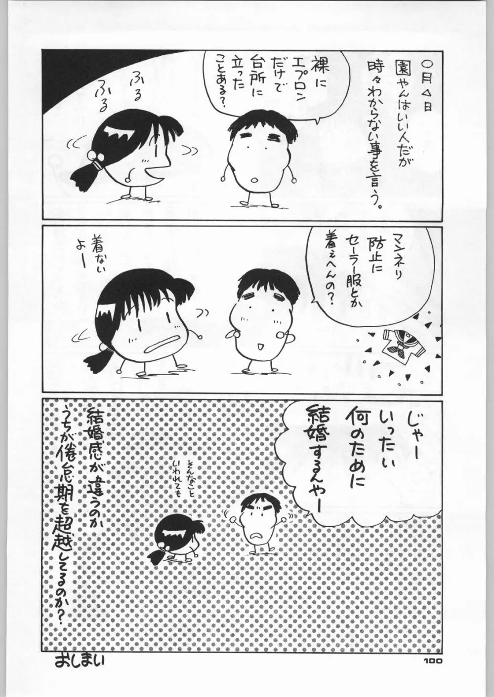 朝鮮飴 Ver,5.0 Page.99