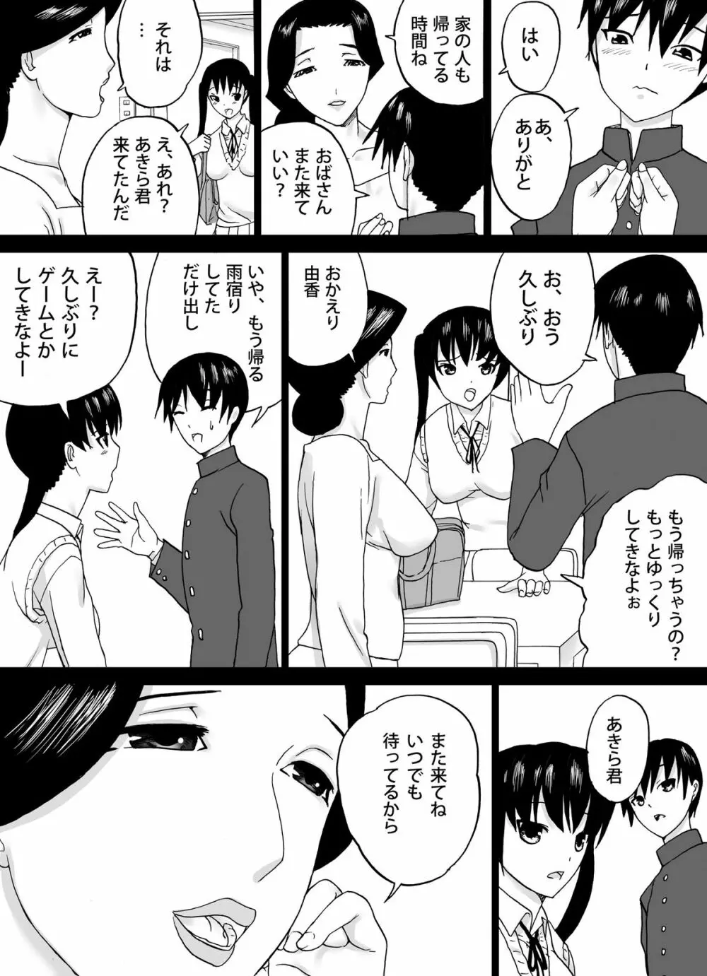 隣のおばさん Page.32