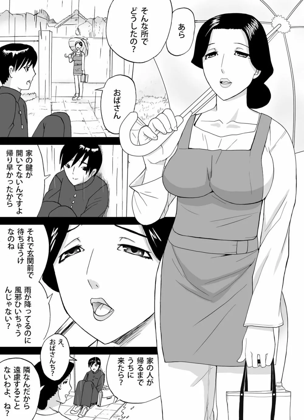 隣のおばさん Page.4